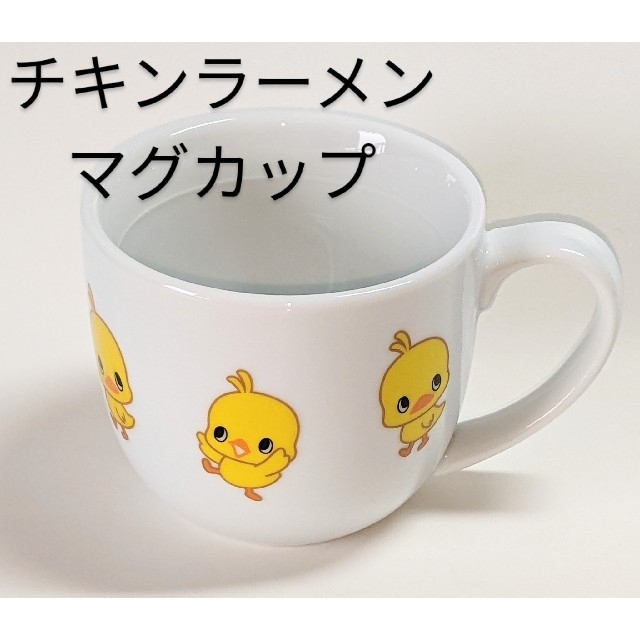 日清食品 - 日清 チキンラーメン Mini マグカップの通販 by 日清食品 - 日清 チキンラーメン Mini マグカップの通販 by
