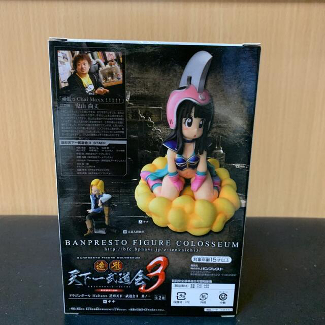 ドラゴンボール 造形天下一武道会3 チチ | restaurantelburladero.com