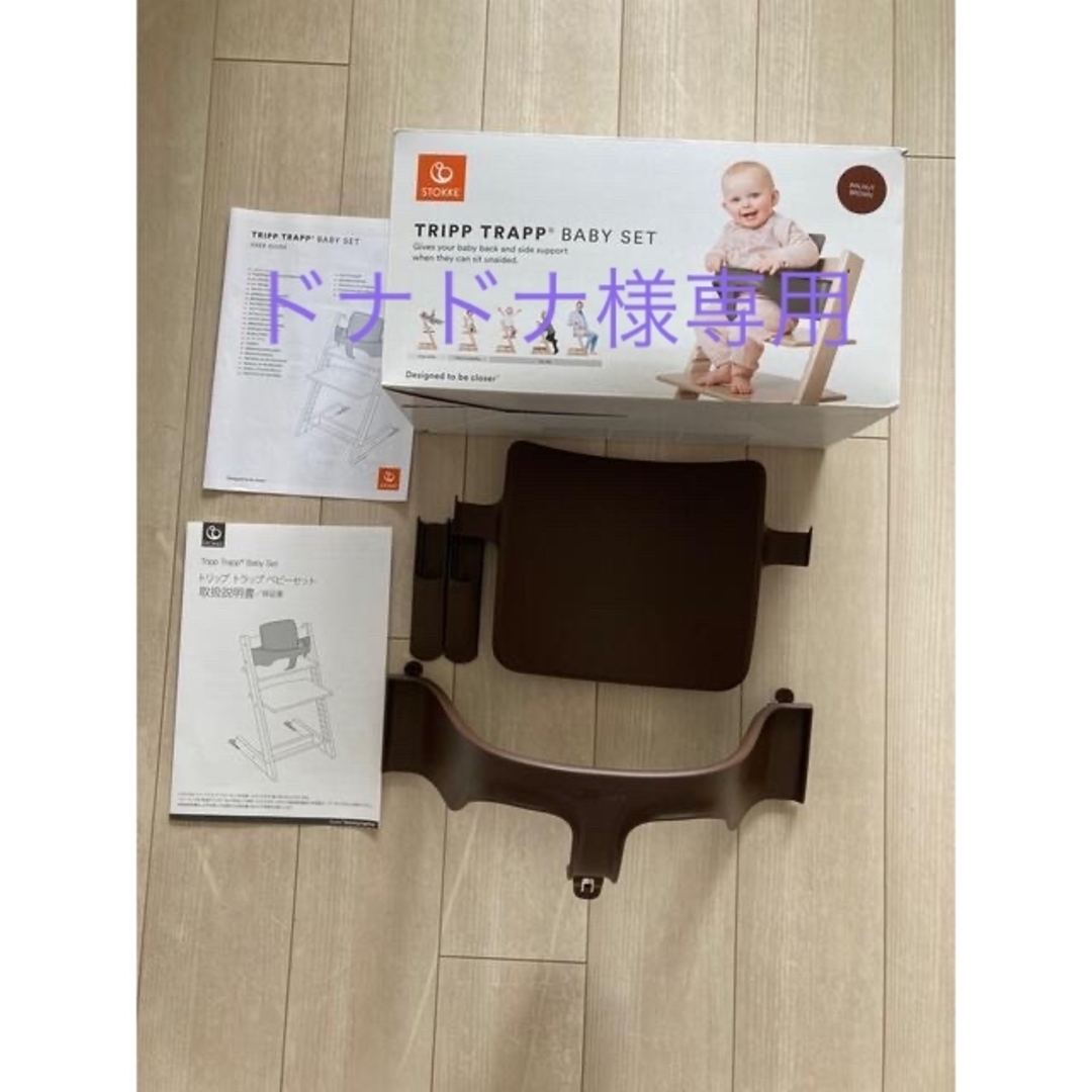 Stokke(ストッケ)のトリップトラップベビーセット　TRIPP TRAPP BABY SET キッズ/ベビー/マタニティの授乳/お食事用品(その他)の商品写真