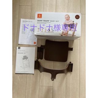 ストッケ(Stokke)のトリップトラップベビーセット　TRIPP TRAPP BABY SET(その他)