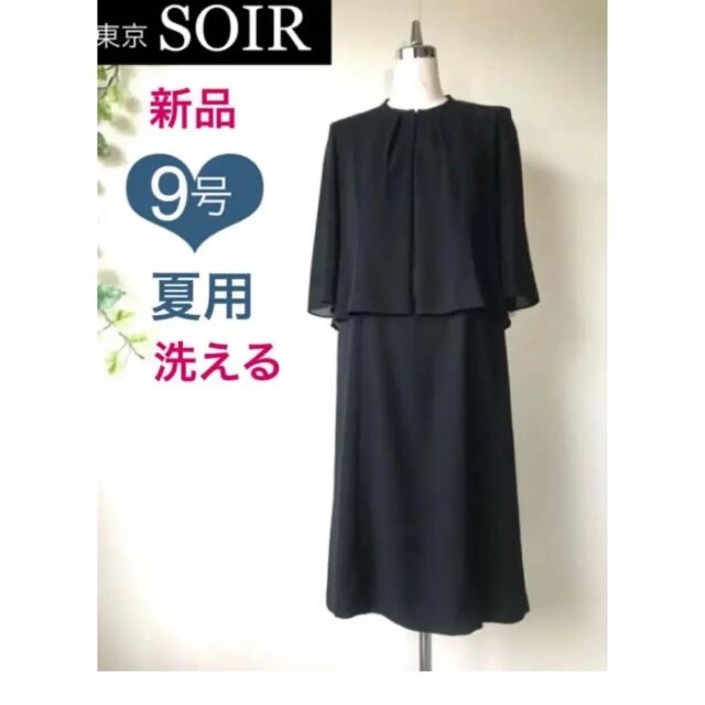 SOIR - ご専用❣️ソワール 大人気 洗える 9AR ブラックフォーマル