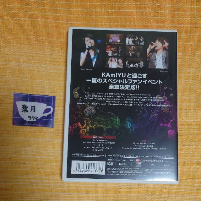 KAmiYU in Wonderland Talk&live DVD エンタメ/ホビーのDVD/ブルーレイ(その他)の商品写真