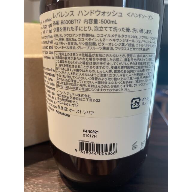 Aesop(イソップ)のAesopレバレンスハンドウォッシュ コスメ/美容のコスメ/美容 その他(その他)の商品写真