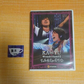 KAmiYU in Wonderland2 Talk&Live DVD(その他)