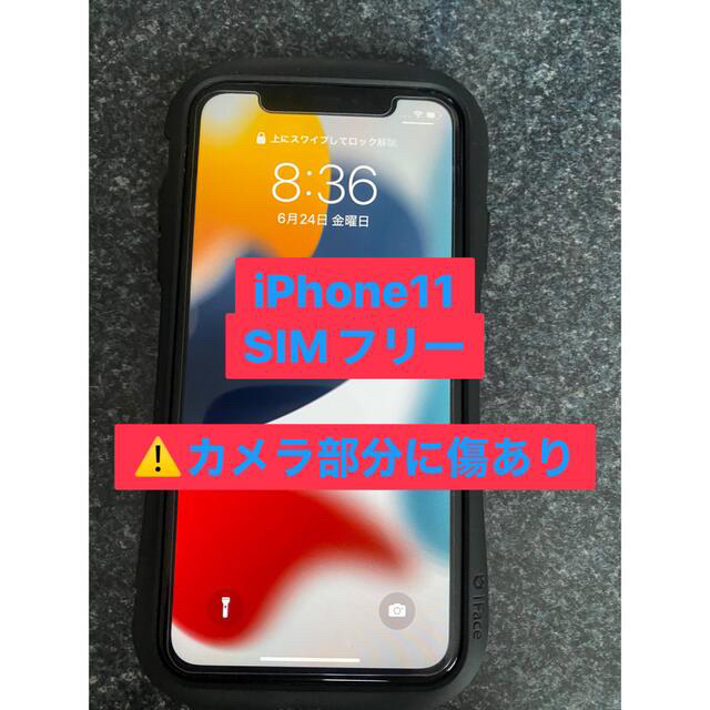 ⚠️傷あり⚠️ iPhone11 | フリマアプリ ラクマ ⚠️傷あり⚠️ iPhone11 | フリマアプリ ラクマ