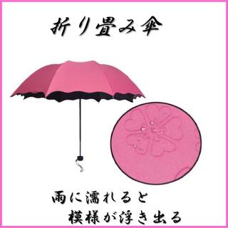 お得❗️2個セット ☆浮き出る花柄UVカット 軽量☆コンパクト☆折り畳み傘ピンク(傘)