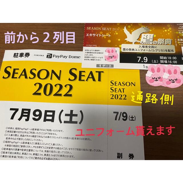福岡ソフトバンクホークス☆鷹の祭典☆駐車券付きチケット - スポーツ 福岡ソフトバンクホークス☆鷹の祭典☆駐車券付きチケット - スポーツ