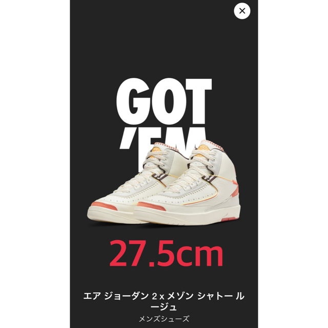 NIKE AJ2 メゾンシャトールージュ エアジョーダン2 年末の