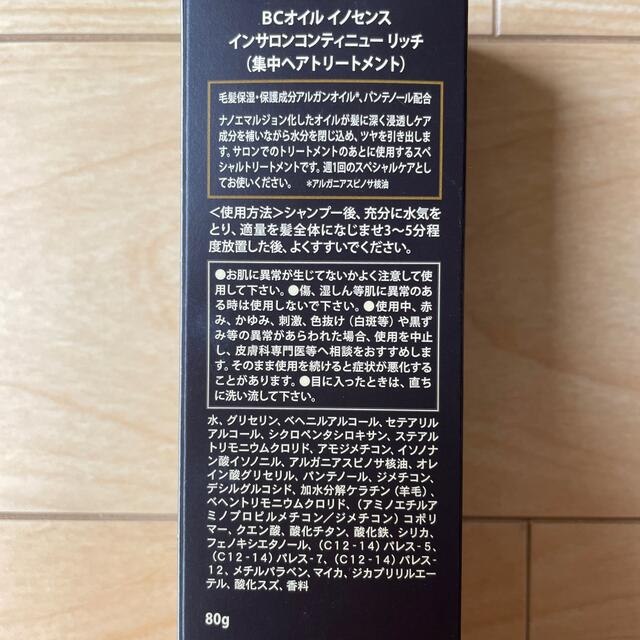 Schwarzkopf PROFESSIONAL(シュワルツコフプロフェッショナル)のBCオイルイノセンス　1本のみ　シュワルツコフ コスメ/美容のヘアケア/スタイリング(トリートメント)の商品写真