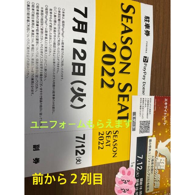 福岡ソフトバンクホークス★鷹の祭典★駐車券付きチケット