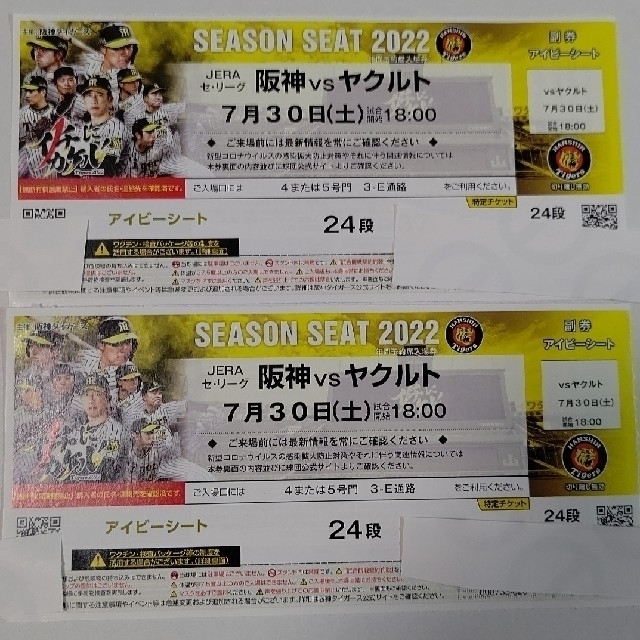 4月2日(日)　京セラドーム　阪神vs横浜　内野指定席３塁側　ペアチケット