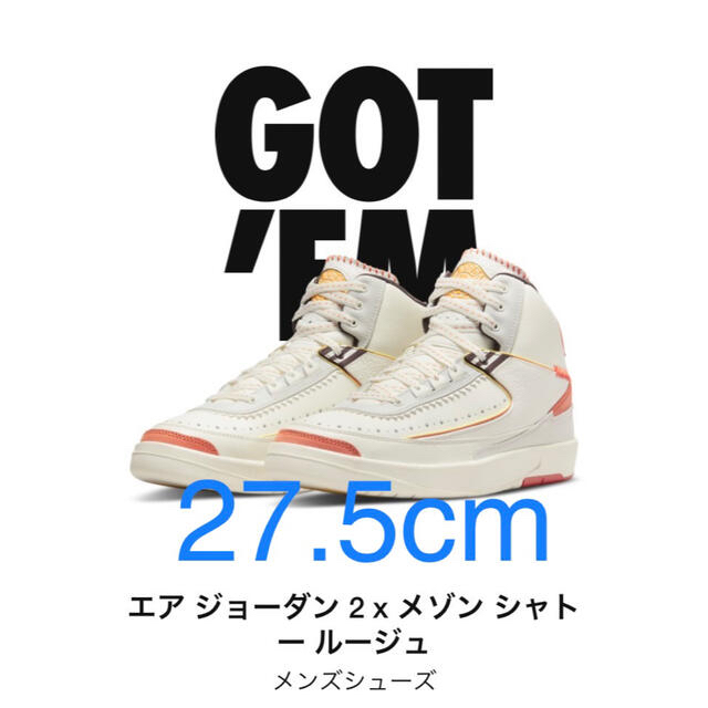 NIKE(ナイキ)の【新品未使用】AIR JORDAN2 メゾンシャトールージュ（27.5cm） メンズの靴/シューズ(スニーカー)の商品写真