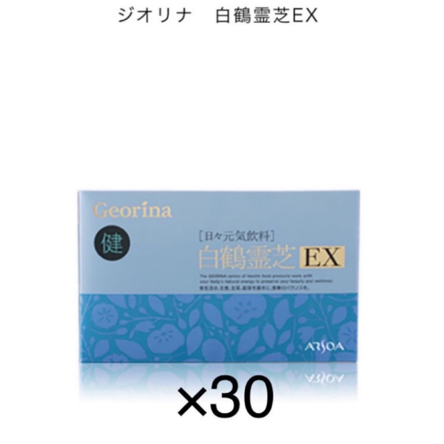 アルソア 白鶴霊芝EX 30本 本物の www.gold-and-wood.com