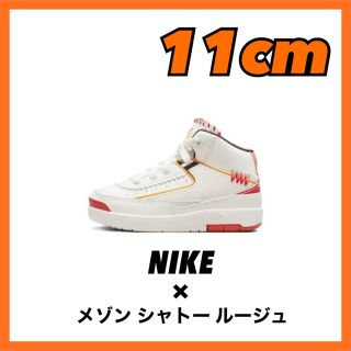 ナイキ(NIKE)のNIKE メゾンシャトールージュ キッズ ベビー 11cm(スニーカー)