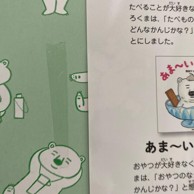 おべんとうしろくま エンタメ/ホビーの本(絵本/児童書)の商品写真