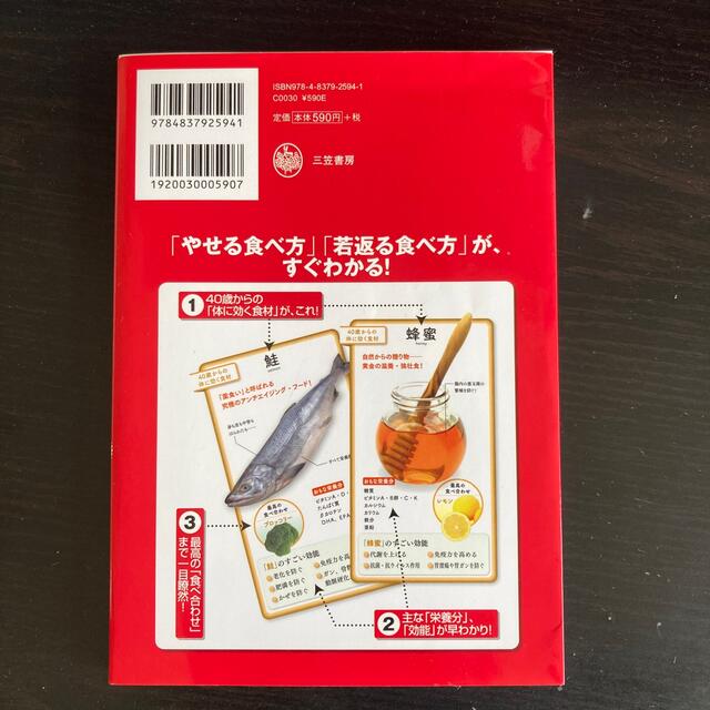 図解４０歳からは食べ方を変えなさい！ エンタメ/ホビーの本(健康/医学)の商品写真