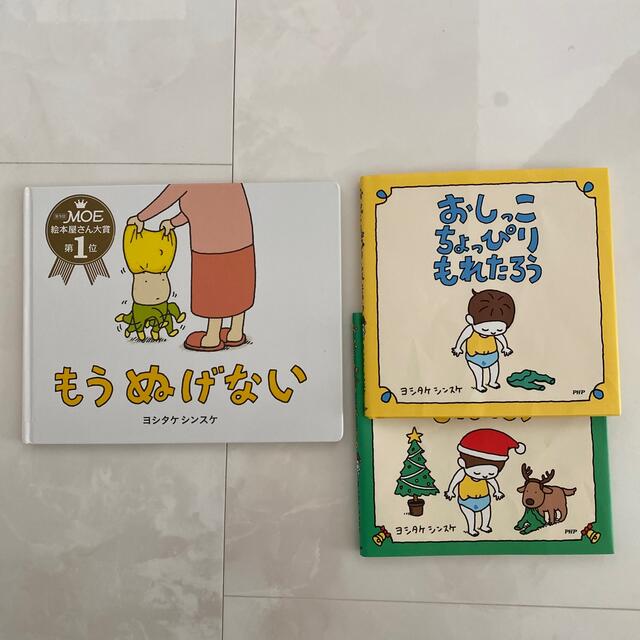 もうぬげない☆おしっこちょっぴりもれたろう エンタメ/ホビーの本(絵本/児童書)の商品写真