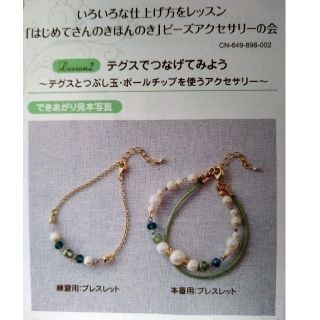 フェリシモ(FELISSIMO)のアクセサリー ハンドメイドキット ブレスレット グリーン(その他)