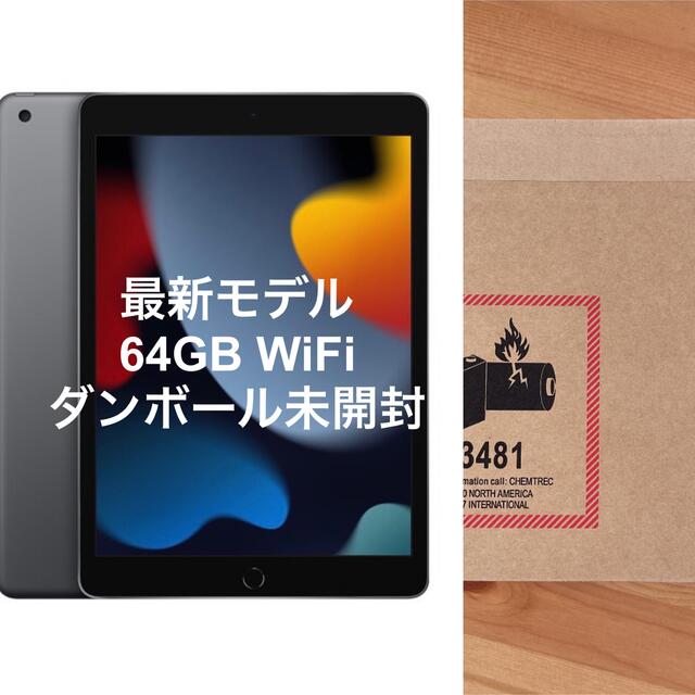 新品 iPad 本体 第9世代 64GB WiFi 黒 スペースグレイ