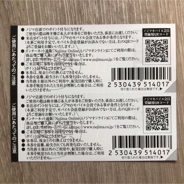 ノジマ 株主優待券 来店ポイント 1000ポイント分 チケットの優待券/割引券(ショッピング)の商品写真