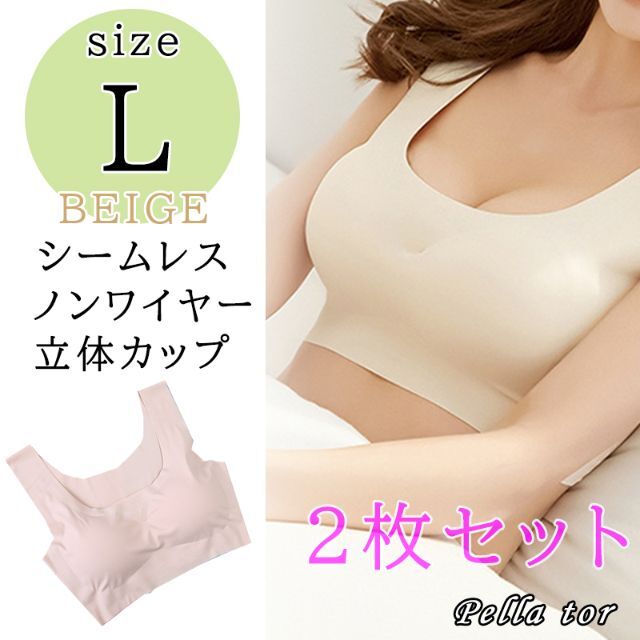 【ベージュ×2SET L】ノンワイヤーシームレスブラジャー ナイトブラ　美乳  レディースの下着/アンダーウェア(ブラ)の商品写真