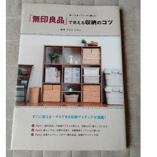 ムジルシリョウヒン(MUJI (無印良品))の本(住まい/暮らし/子育て)