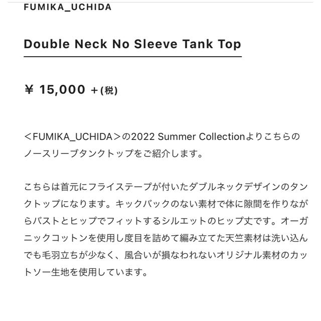 FUMIKA_UCHIDA(フミカウチダ)のfumika uchida 2022SummerTank Top  サイズS  レディースのトップス(タンクトップ)の商品写真