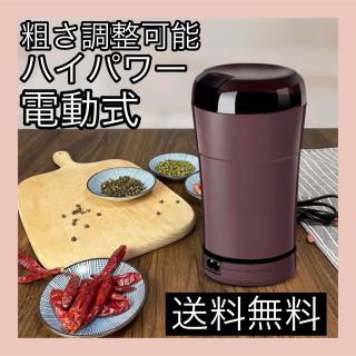 電動コーヒーミル　電動式　ミル　新品未使用(電動式コーヒーミル)