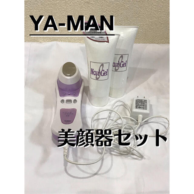 《美品》《匿名配送》ヤーマン　YA-MAN 美顔器　美顔器セット