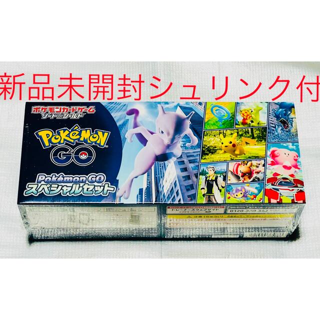 ポケモンカード Pokémon GO スペシャルセット　新品未開封　シュリンク付