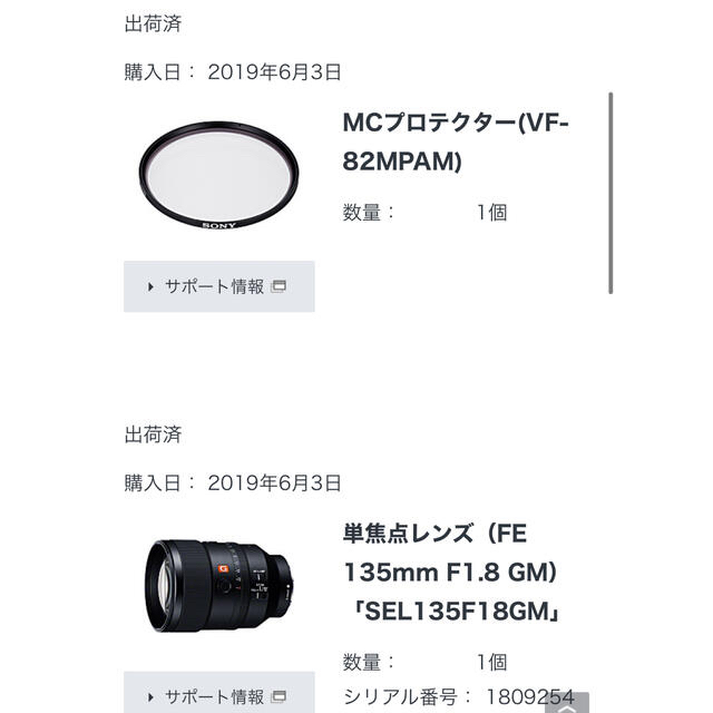 SONY(ソニー)のSony 135mm f1.8 gm / SEL135F18GM スマホ/家電/カメラのカメラ(レンズ(単焦点))の商品写真