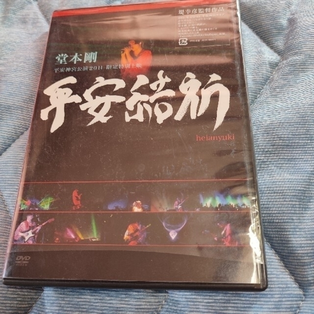 堂本剛ソロ 平安結祈 DVDミュージック