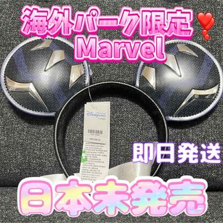 マーベル(MARVEL)の【即日発送】ブラックパンサー　ディズニー  マーベル　ワカンダフォーエバー(キャラクターグッズ)