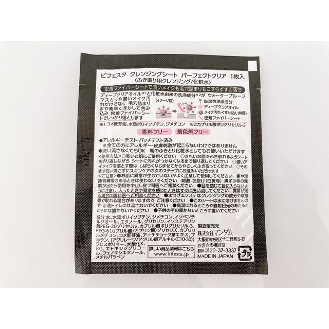 Bifesta(ビフェスタ)のBifesta＊クレンジングシート パーフェクトクリア 3枚セット コスメ/美容のスキンケア/基礎化粧品(クレンジング/メイク落とし)の商品写真