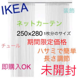 イケア(IKEA)のIKEA　リル　LILL　レースカーテン2枚のみ　即購入OK⭐︎(レースカーテン)