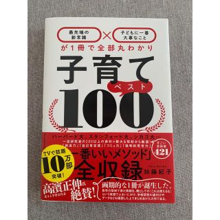 ダイヤモンドシャ(ダイヤモンド社)の子育てベスト100(住まい/暮らし/子育て)