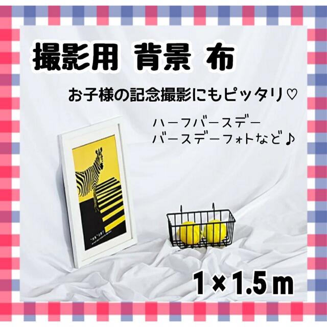 お手頃価格 背景布 1m×1.5m シート クロス バックスクリーン 白 物撮り 撮影 写真