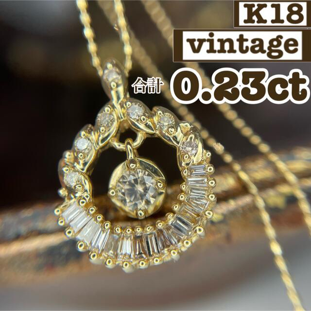 数々の賞を受賞 美しい輝き✨【買取店購入】K18 天然 ダイヤ