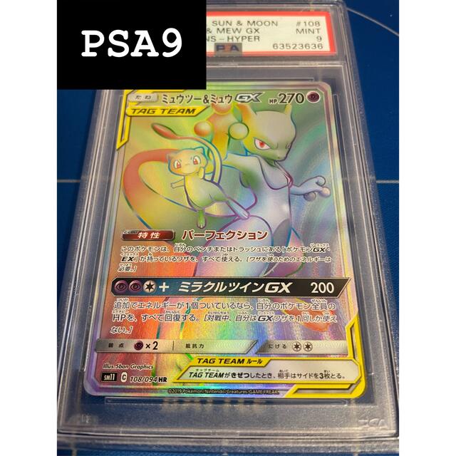 春のコレクション ポケモン 6 ミュウツー ミュウgx Psa9 シングルカード Www Nederveencosmetics Nl