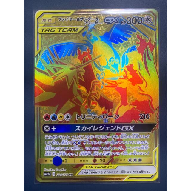 ⃣遊宝商会ポケモンカードポケモンカード ファイヤー＆サンダー＆フリーザーGX【UR】