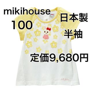 ミキハウス(mikihouse)の専用(Tシャツ/カットソー)