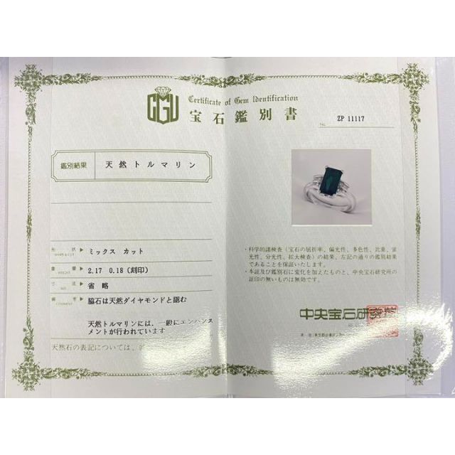 Pt900　高品質グリーントルマリンリング　2.17ct　鑑別書付き