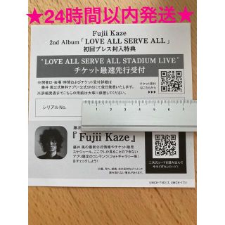 藤井風スタジアムライブ 先行抽選シリアル(その他)