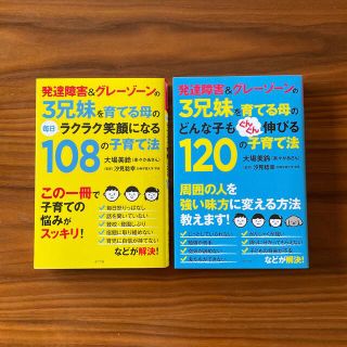 発達障害&グレーゾーンを育てる母〜大場美鈴さんの本セット(住まい/暮らし/子育て)