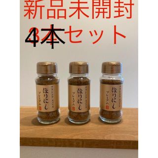 ほりにし　プレミアム　4本セット(調味料)