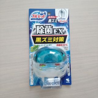 コバヤシセイヤク(小林製薬)の液体ブルーレット★除菌EX黒ズミ対策★スーパーミントの香り(洗剤/柔軟剤)