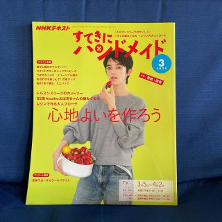 すてきにハンドメイド 2020年 03月号(その他)