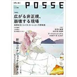 POSSE vol.44(ニュース/総合)