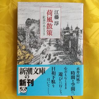 荷風散策 紅茶のあとさき(その他)