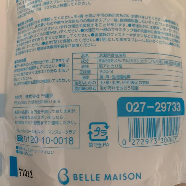 ベルメゾン(ベルメゾン)の衿そで靴下スポットクリーナー インテリア/住まい/日用品の日用品/生活雑貨/旅行(洗剤/柔軟剤)の商品写真